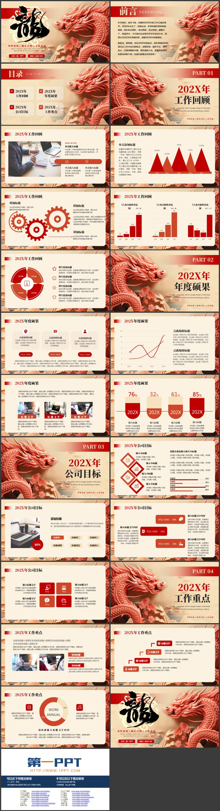 古典中国龙背景的年终总结新年计划PPT模板下载