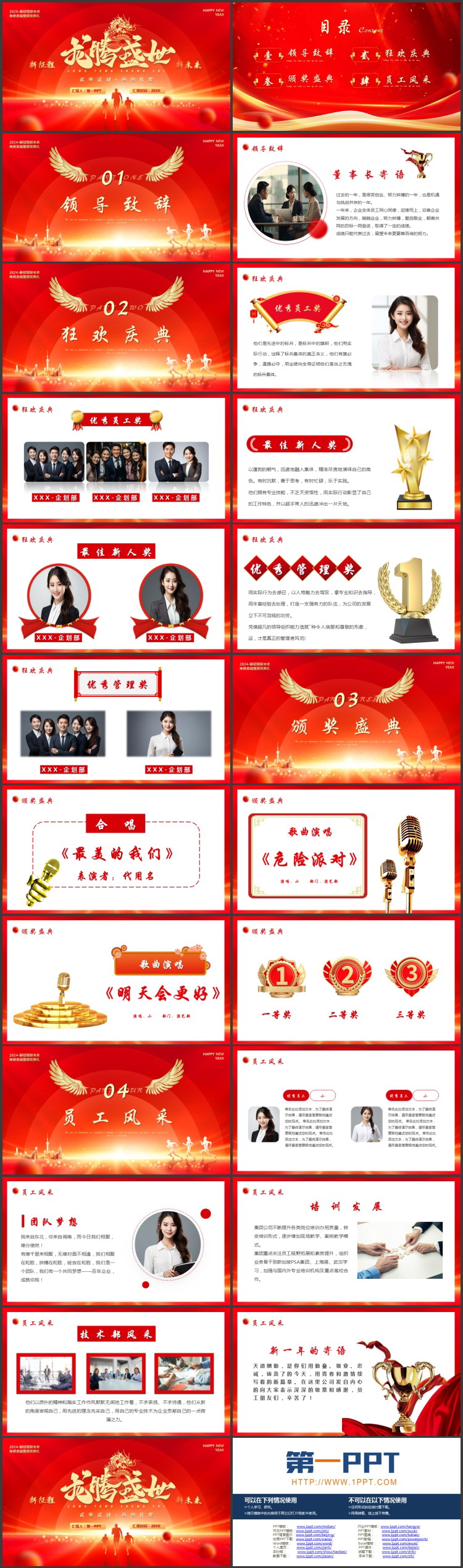 红色人物剪影背景的“龙腾盛世”年终总结暨颁奖典礼PPT模板下载