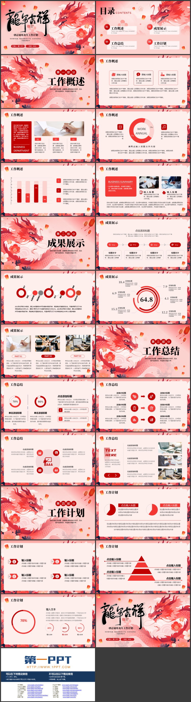 红色插画风“龙年吉祥”创意通用龙年工作计划PPT模板下载