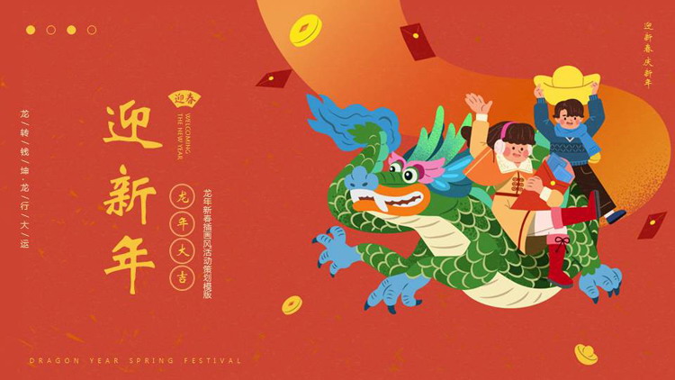 红色卡通中国龙背景的“迎新年”龙年春节活动策划PPT模板