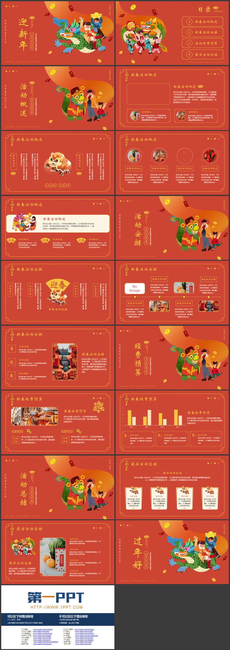 红色卡通中国龙背景的“迎新年”龙年春节活动策划PPT模板