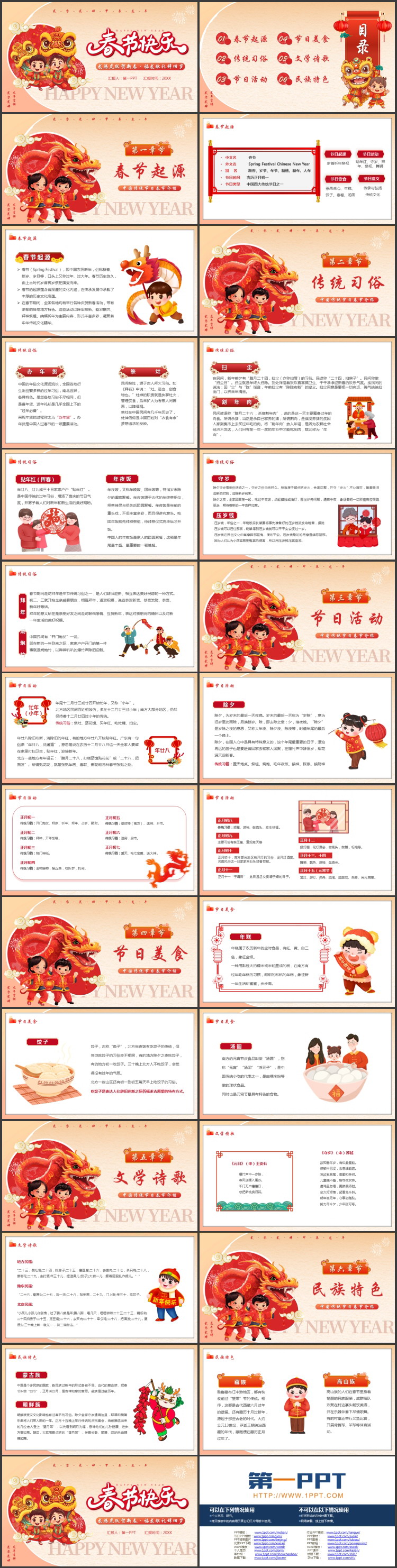 插画风舞龙舞狮的小朋友背景的春节快乐PPT模板