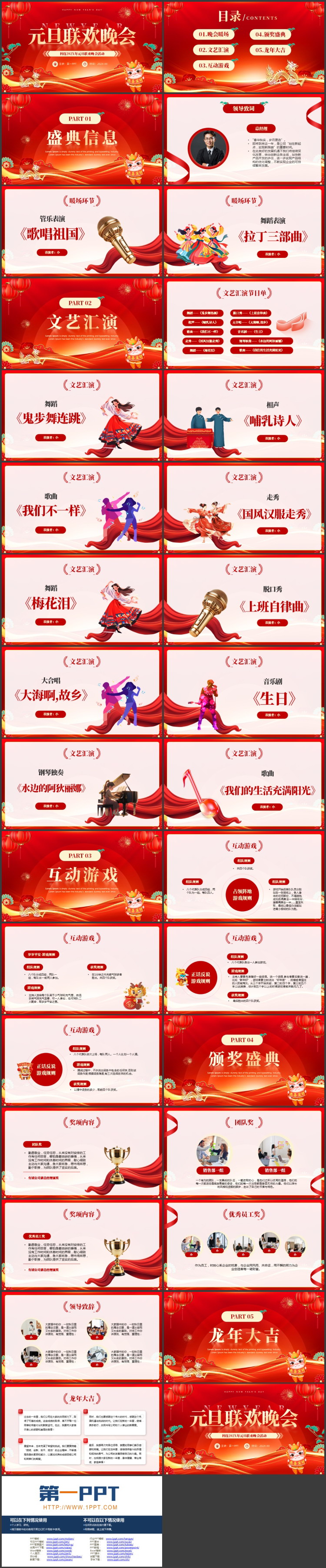 红色喜庆元旦联欢晚会活动PPT模板