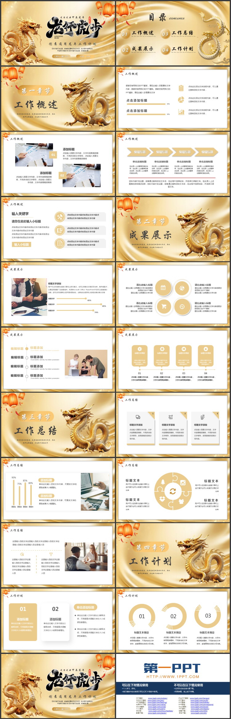 金色中国龙背景的“龙行虎步”创意通用龙年工作计划PPT模板