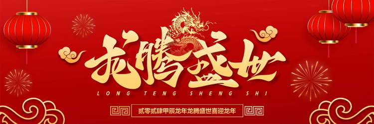 红色宽屏“龙腾盛世”龙年新年主题PPT模板