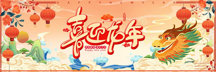 宽屏国潮风“喜迎龙年”新年主题PPT模板