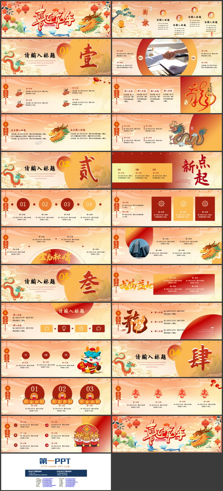 宽屏国潮风“喜迎龙年”新年主题PPT模板