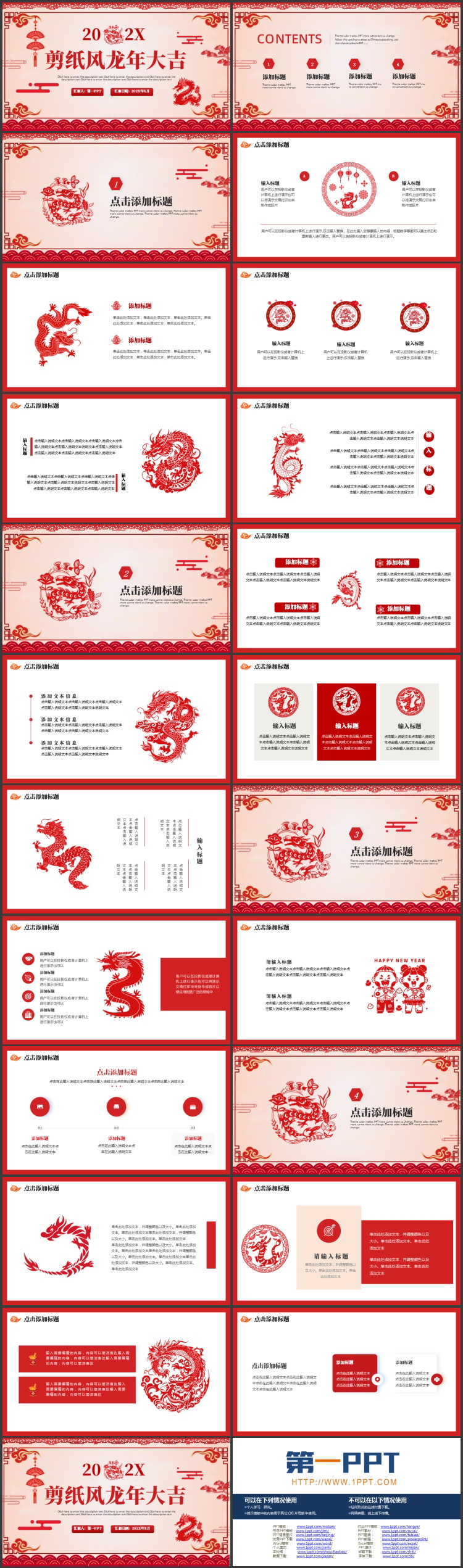 红色剪纸风龙年大吉新年主题通用PPT模板