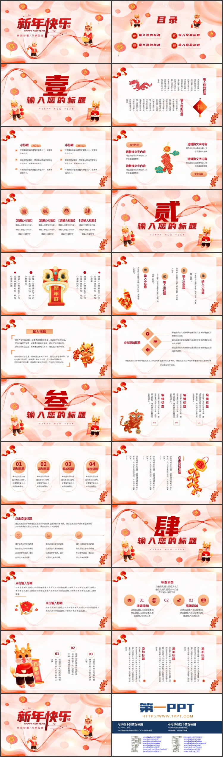 红色喜庆卡通风格的新年快乐PPT模板