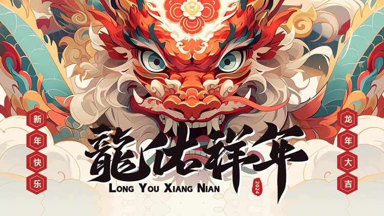 插画风中国龙背景的“龙佑祥年”龙年通用PPT模板