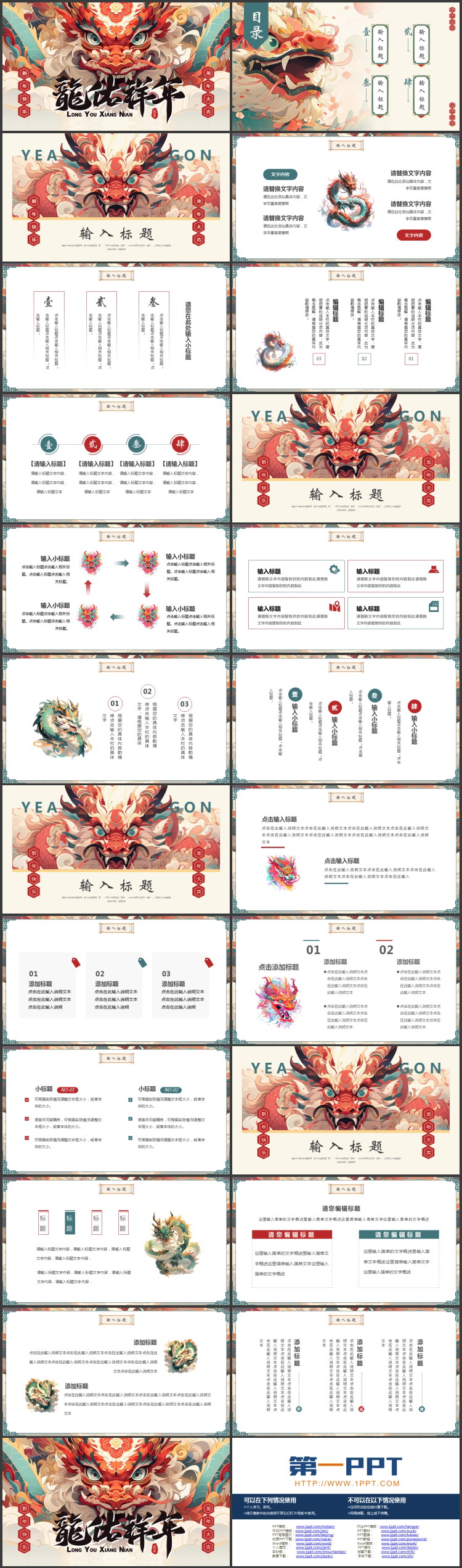 插画风中国龙背景的“龙佑祥年”龙年通用PPT模板
