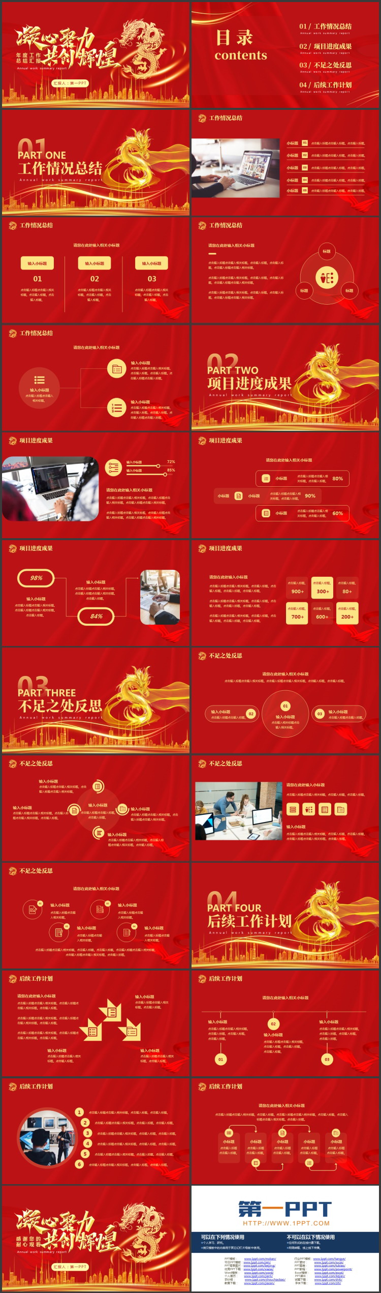 红金配色城市剪影背景的“凝心聚力共创辉煌”年度工作总结汇报PPT模板下载