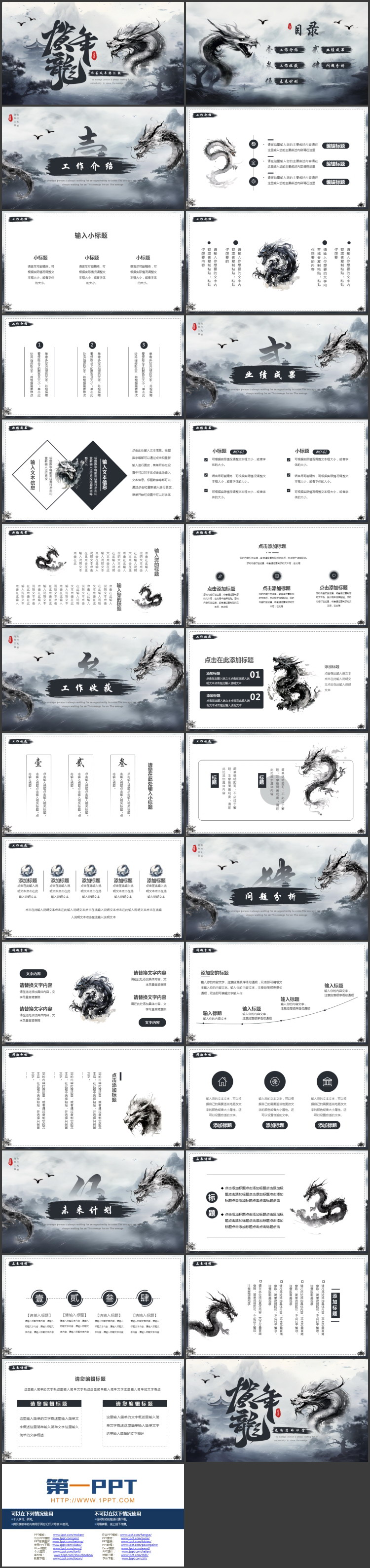 水墨古建筑中国龙背景的中国风“贺龙年”年终汇报PPT模板下载