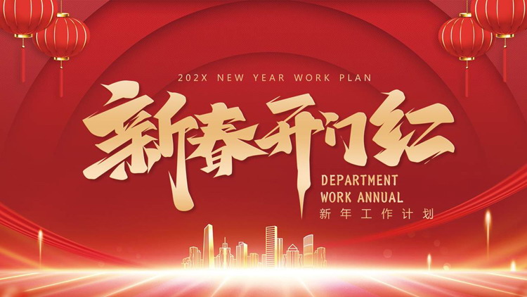 红色城市剪影背景的“新春开门红”新年工作计划PPT模板下载