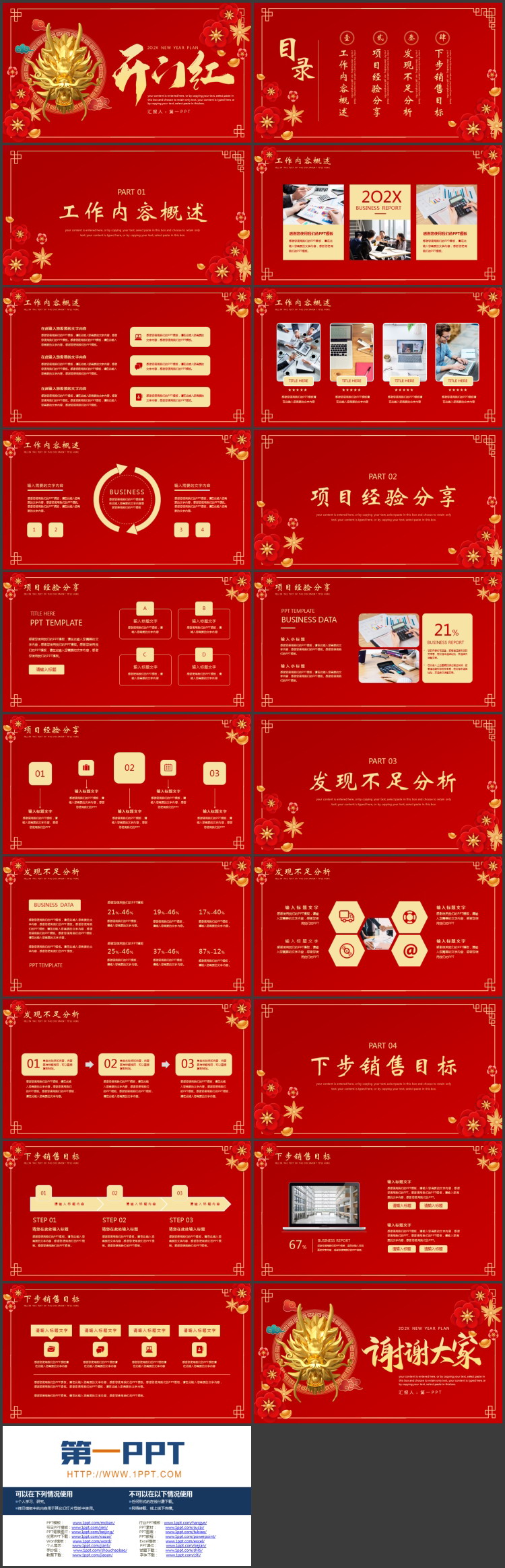红色喜庆中国龙背景的“开门红”工作计划PPT模板下载