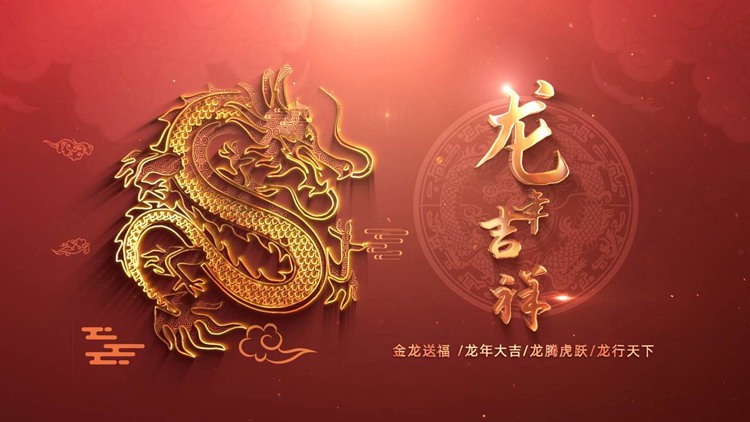 红色古典金龙背景的龙年吉祥PPT模板