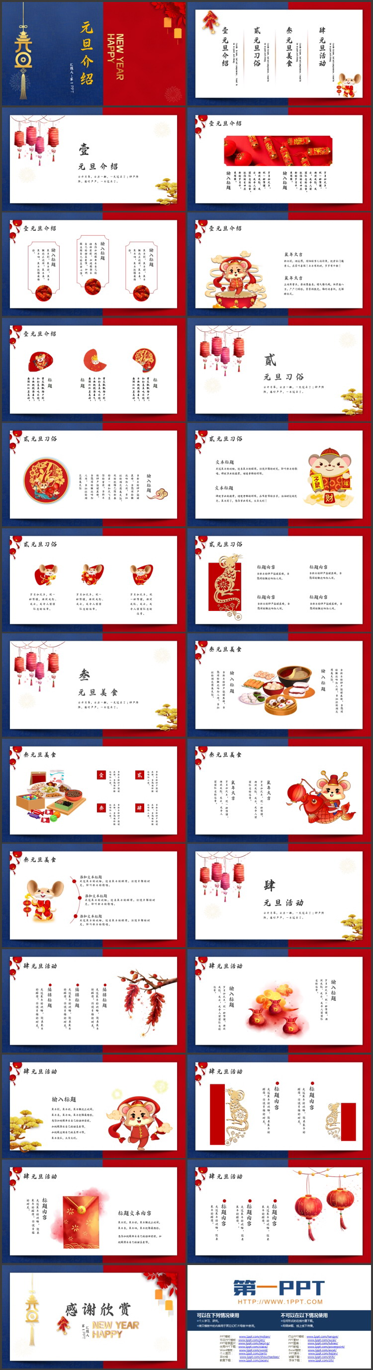 红蓝撞色古典风元旦介绍PPT模板