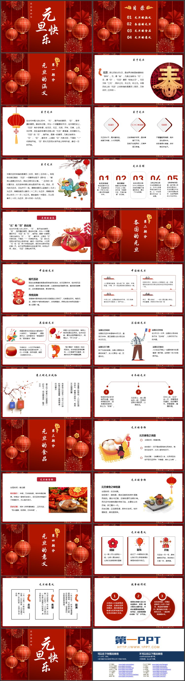 红色喜庆灯笼背景的元旦快乐PPT模板
