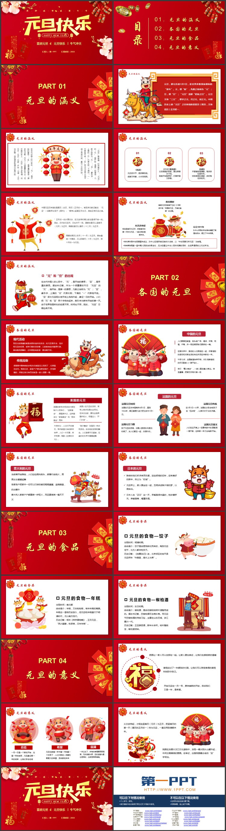 红色喜庆鞭炮花卉背景的元旦快乐PPT模板