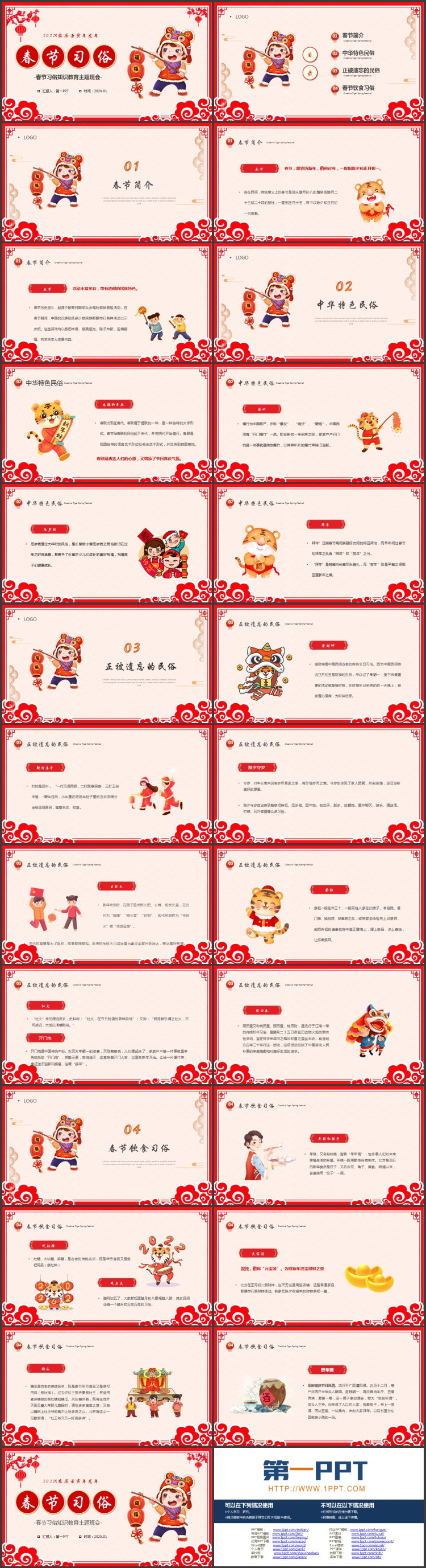 红色古典花纹背景的春节习俗知识教育主题班会PPT模板