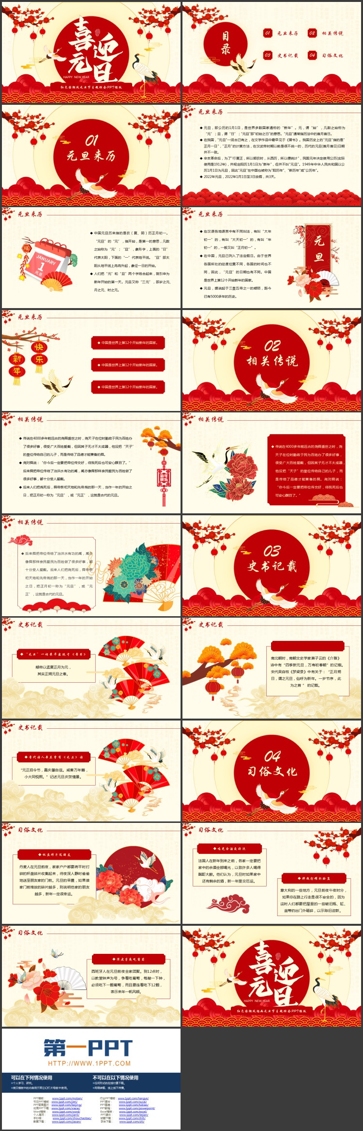 红色国潮风仙鹤梅花背景的元旦节主题班会PPT模版