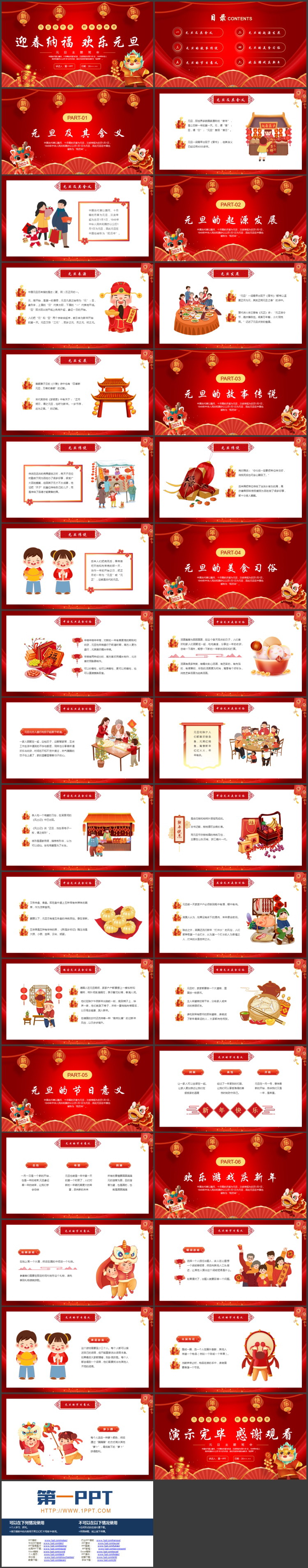 红色喜庆“迎春纳福欢乐元旦”元旦主题班会PPT模板