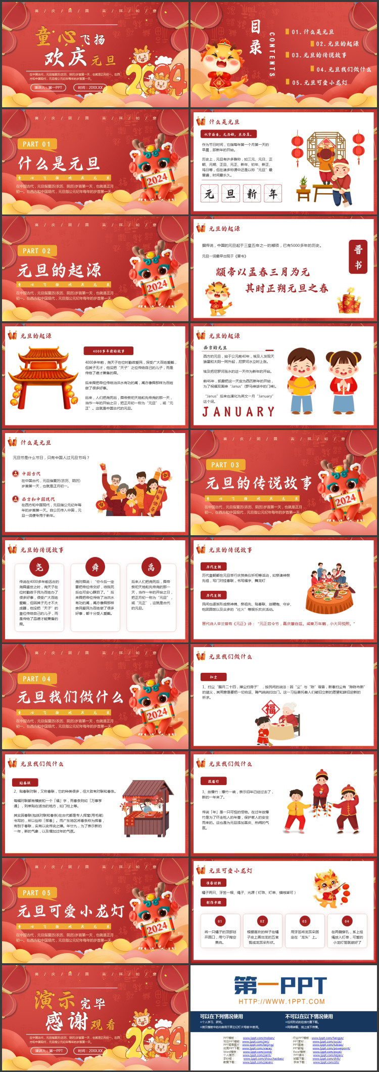 红色可爱卡通风格的“童心飞扬欢庆元旦”主题班会PPT模板