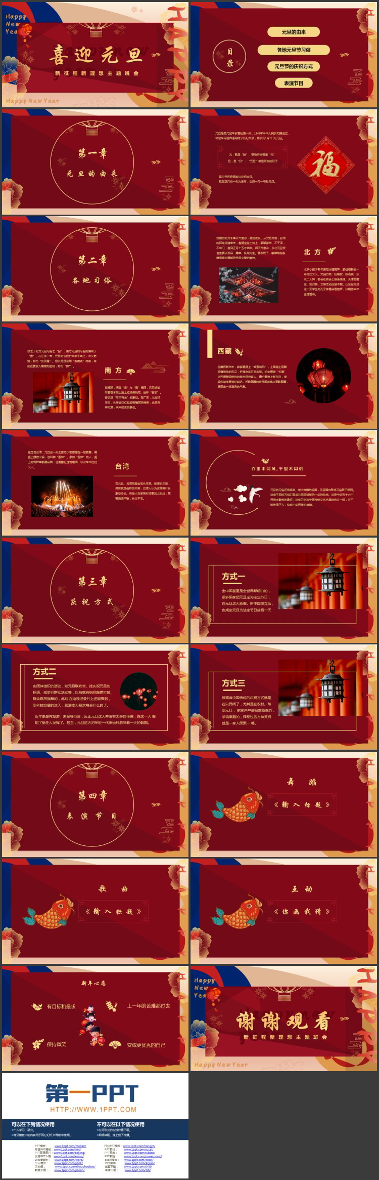 红色“喜迎元旦”新征程新理想主题班会PPT模板