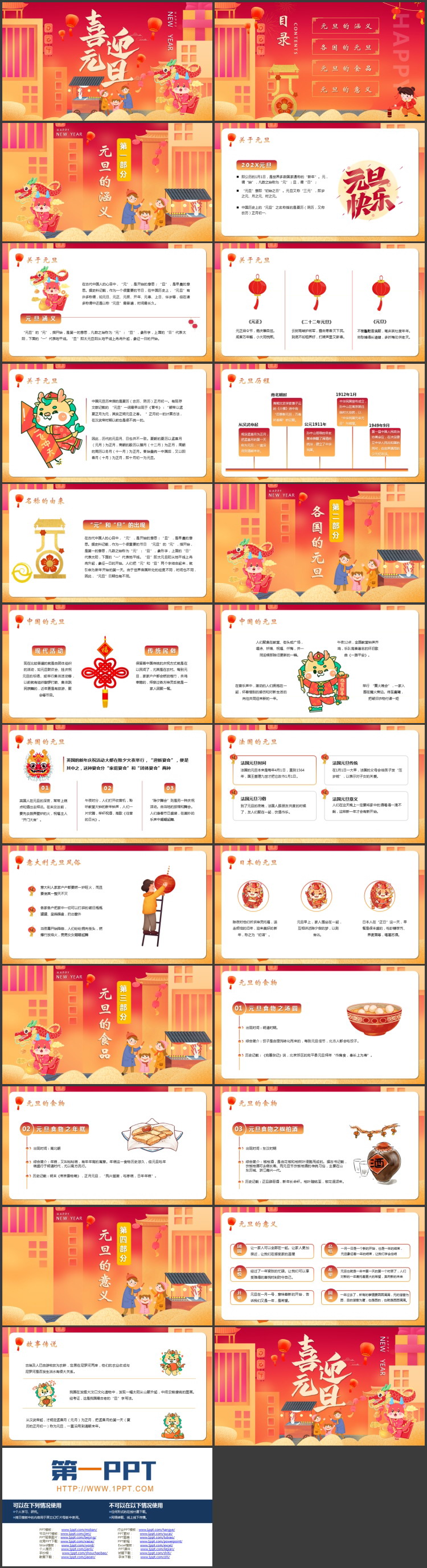 红色喜庆卡通风格的“喜迎元旦”主题班会PPT模板