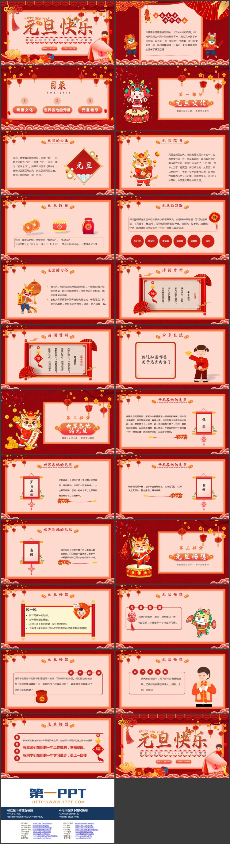 红色喜庆卡通礼盒背景的元旦快乐PPT模板