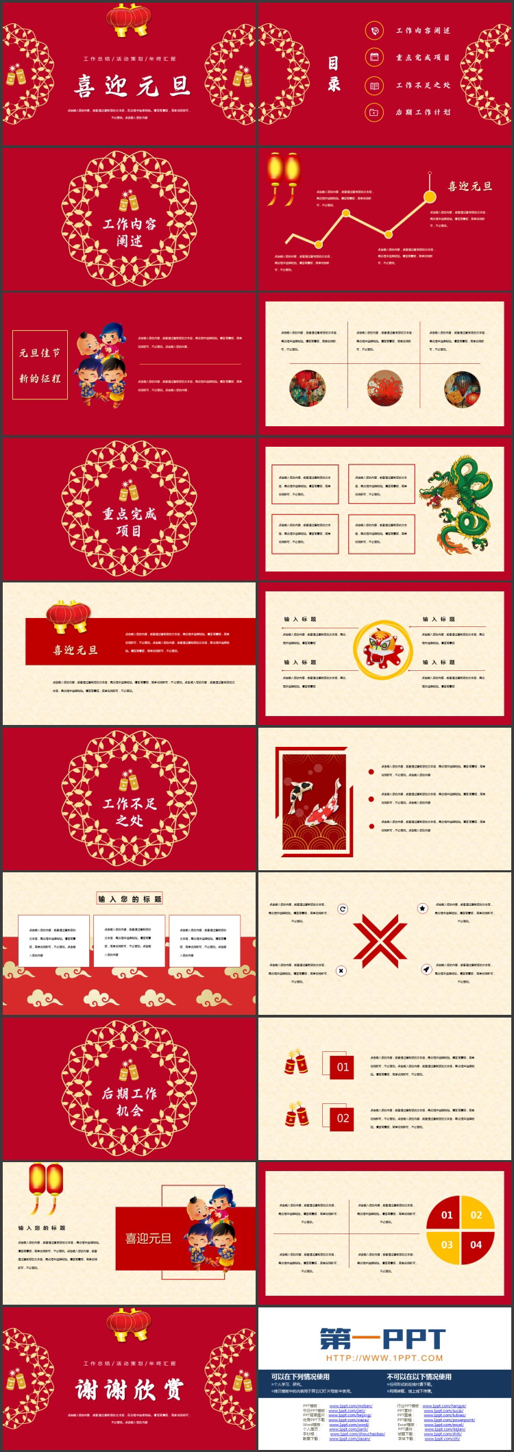 红色简约卡通灯笼背景“喜迎元旦”工作总结年终汇报PPT模板