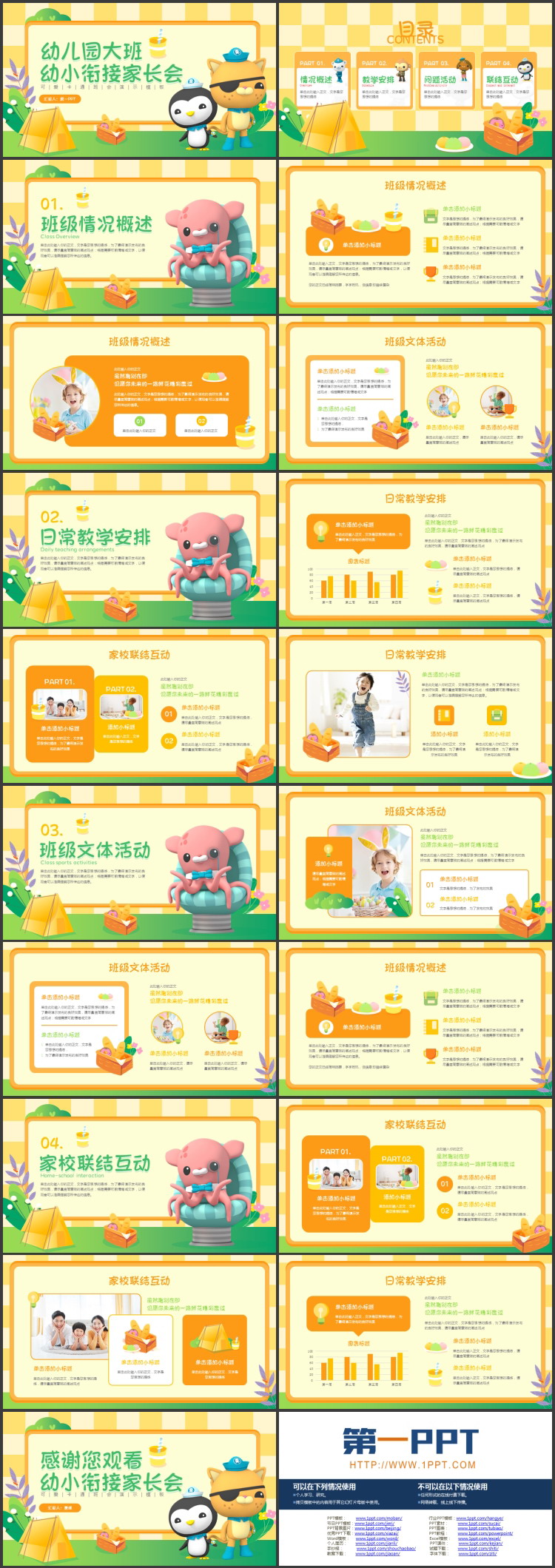 黄色可爱卡通风格的幼儿园大班幼小衔接家长会PPT模板下载