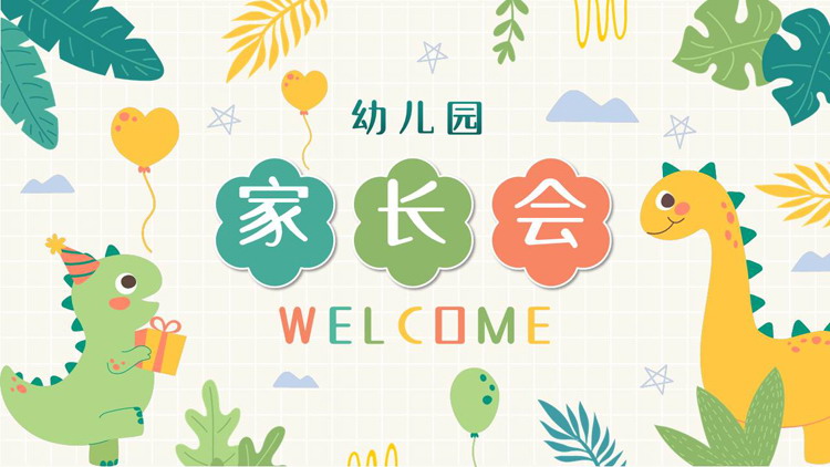 可爱卡通恐龙背景的幼儿园家长会PPT模板下载