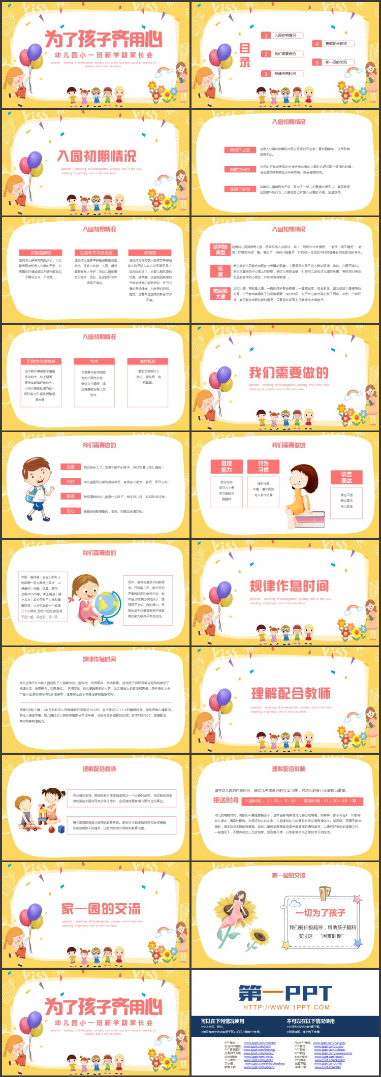 黄色可爱卡通风格的“为了孩子齐用心”幼儿园新学期家长会PPT模板下载