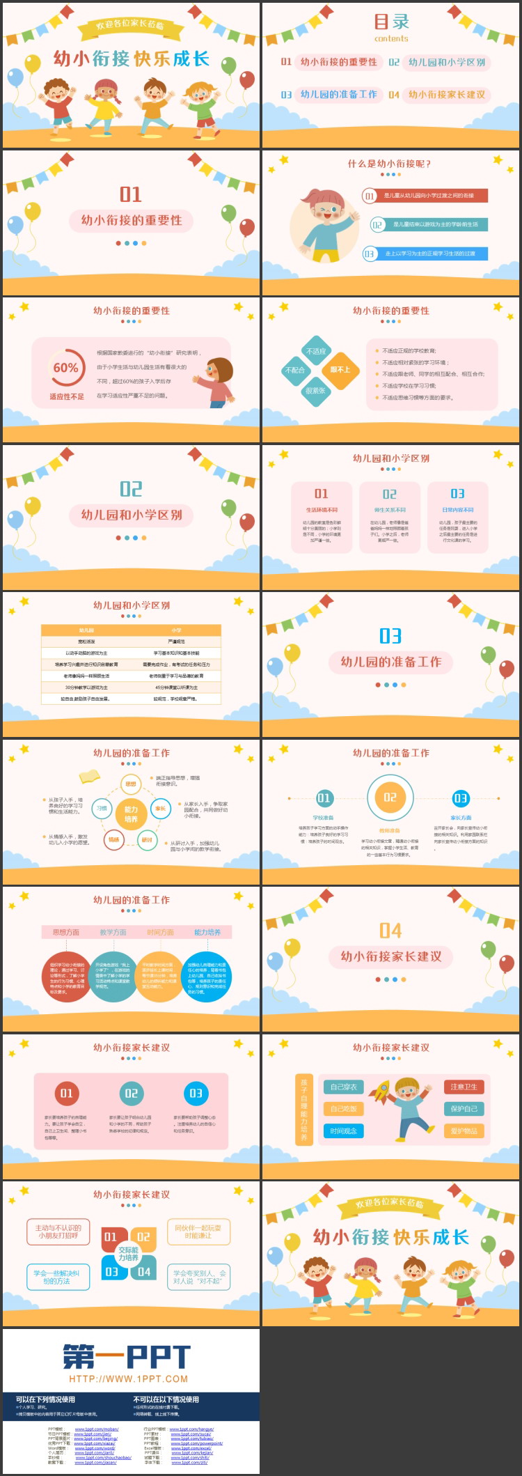 彩色卡通小朋友背景的“幼小衔接快乐成长”幼儿园家长会PPT模板下载