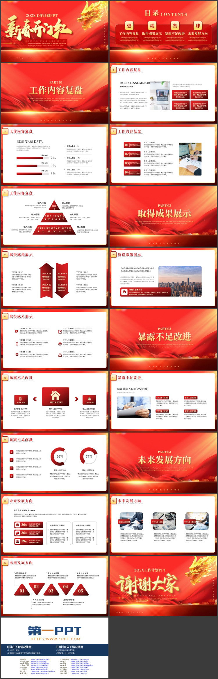 红色金龙背景的“新春开门红”工作计划PPT模板下载