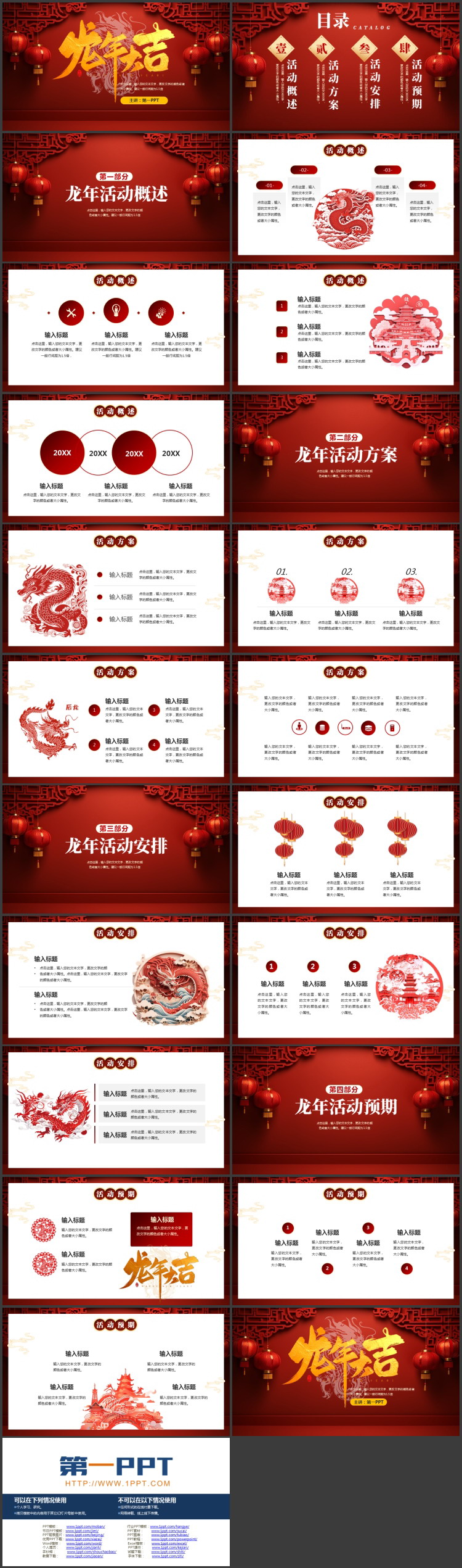 红色古典灯笼背景的“龙年大吉”新年活动策划PPT模板