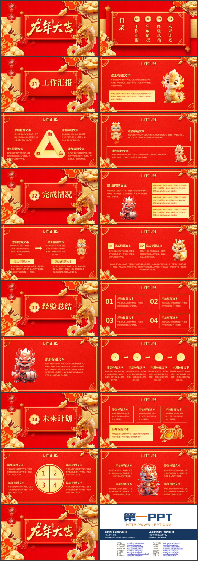 红底金龙画卷背景的“龙年大吉”新年工作计划PPT模板