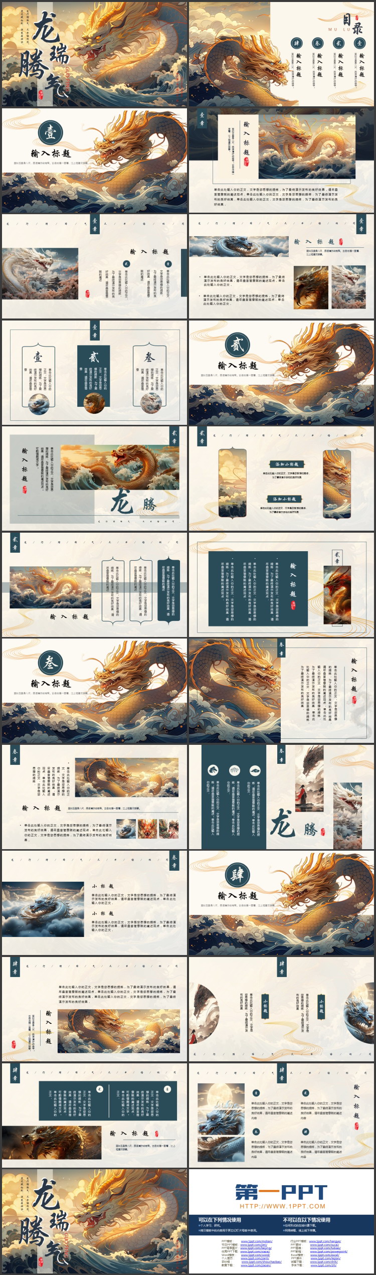 精美插画中国龙背景的“龙瑞腾气”中国传统文化PPT模板