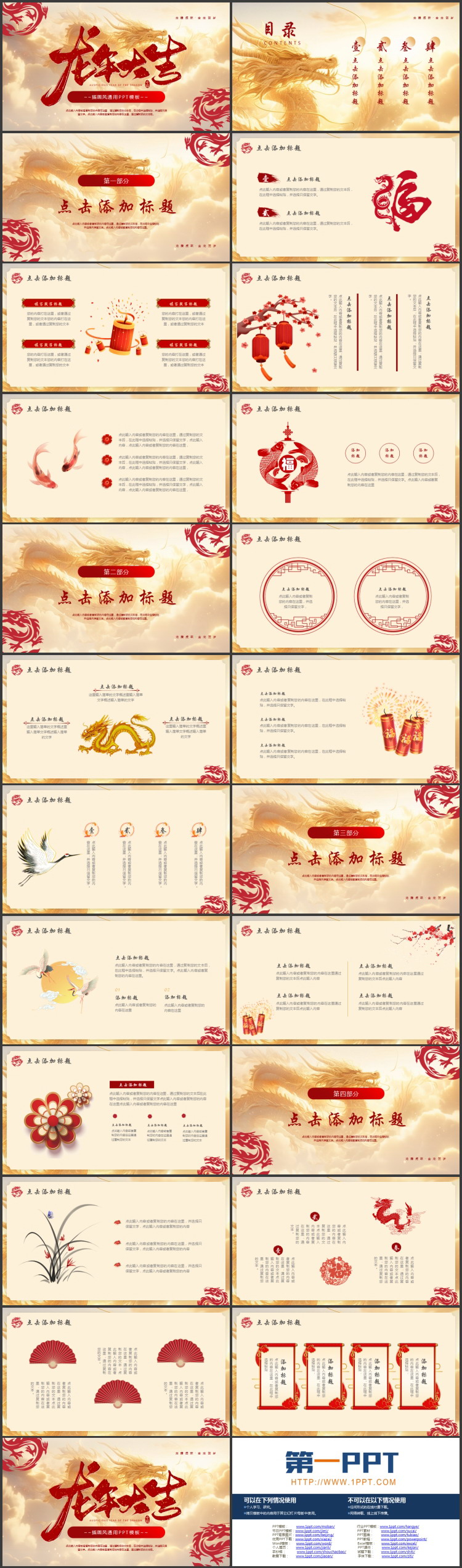 金色中国龙背景的“龙年大吉”插画风通用PPT模板