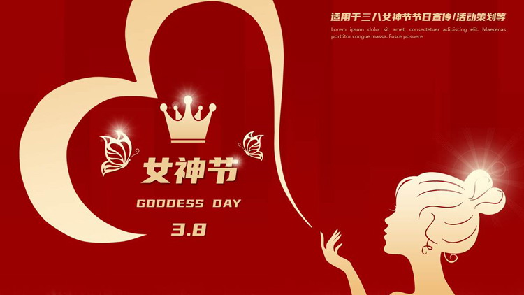 红色女性人物剪影背景的女神节节日宣传PPT模板