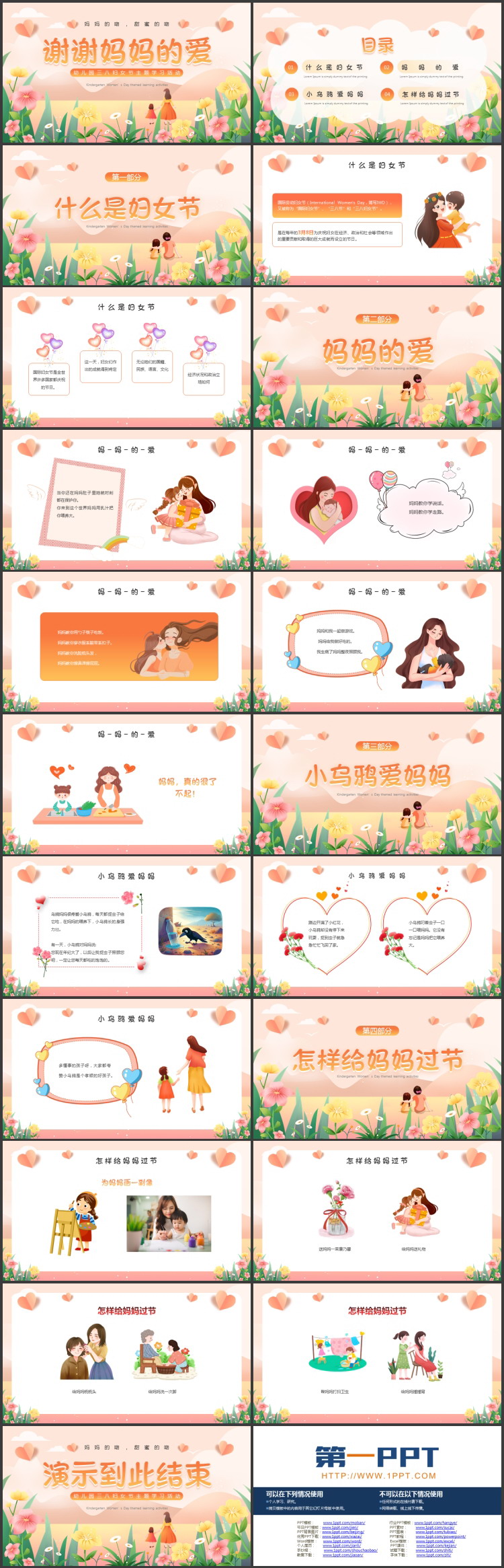 多彩卡通花卉背景的“谢谢妈妈的爱”幼儿园三八妇女节主题学习活动PPT模板