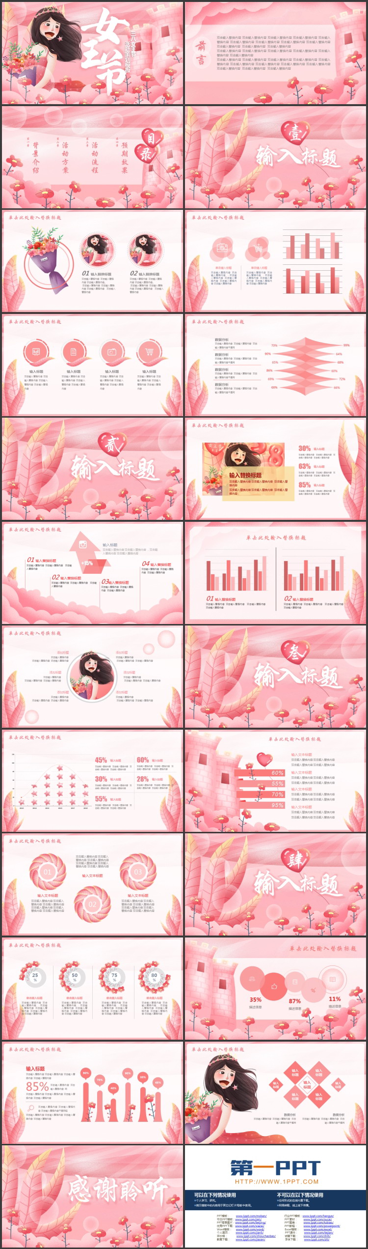 粉色插画风三八女王节活动策划PPT模板
