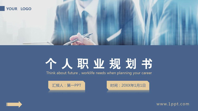 蓝色商务人士背景的个人职业规划书PPT模板下载