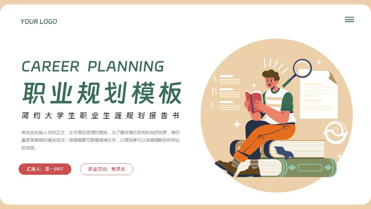 矢量男孩背景的简约大学生职业生涯规划报告书PPT模板下载