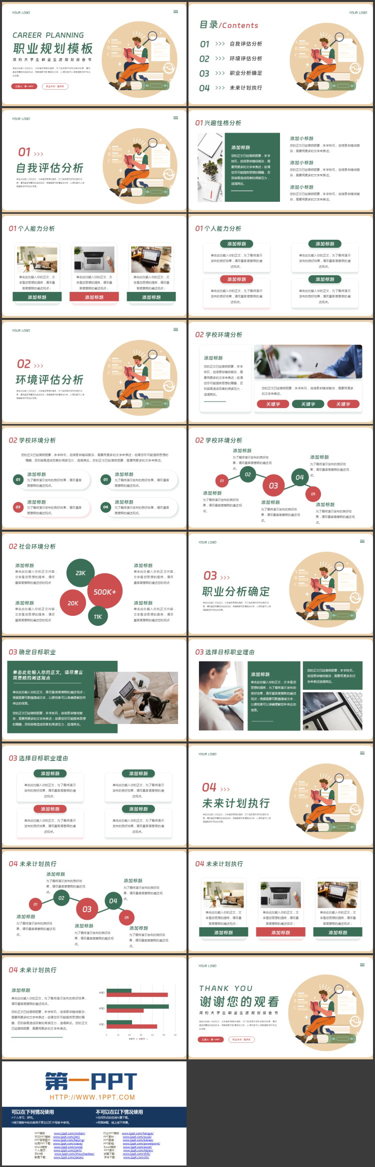 矢量男孩背景的简约大学生职业生涯规划报告书PPT模板下载