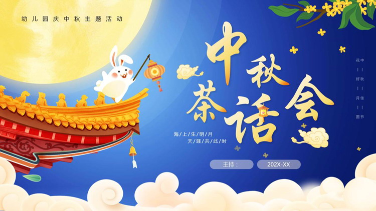 蓝色卡通玉兔背景的中秋茶话会PPT模板
