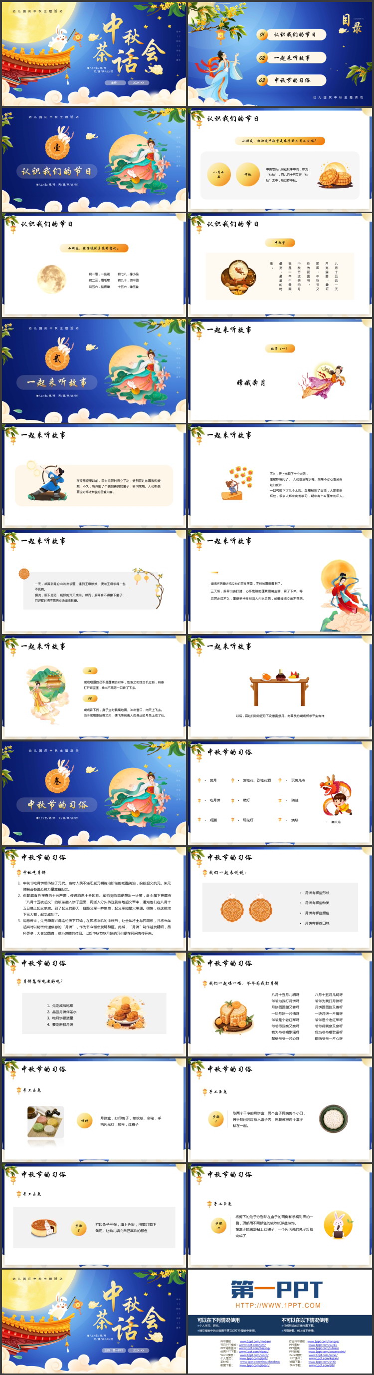 蓝色卡通玉兔背景的中秋茶话会PPT模板