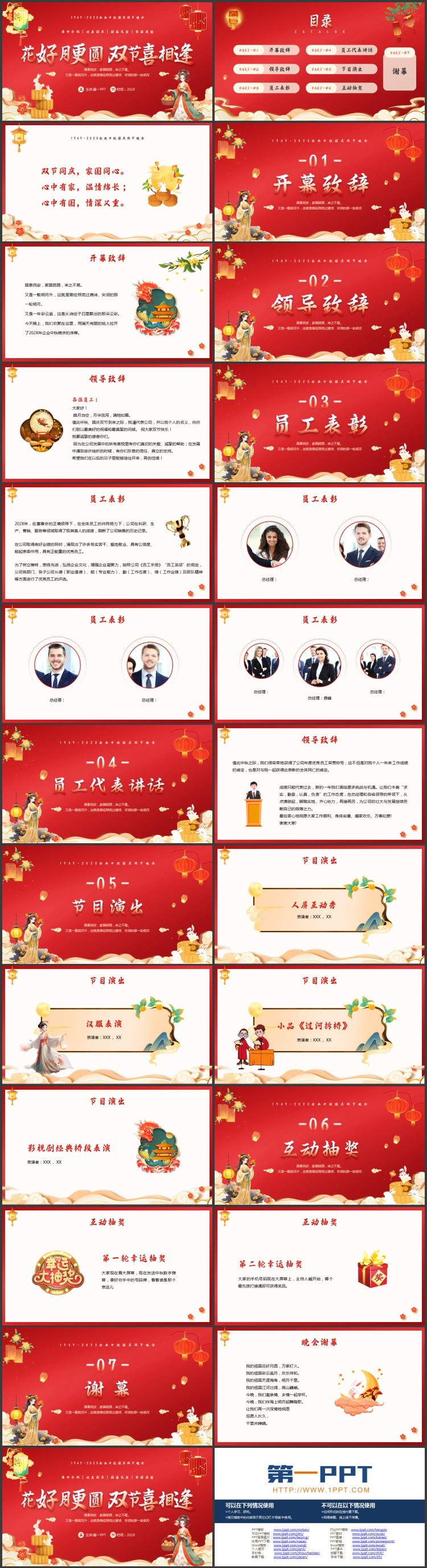 红色月饼嫦娥背景的“花好月更圆双节喜相逢”双节晚会PPT模板