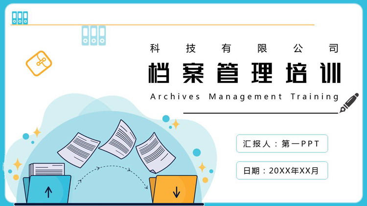 蓝色矢量风格的档案管理培训PPT模板下载